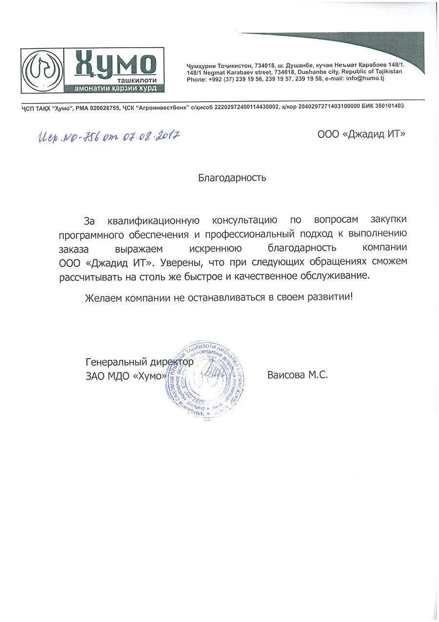 ХУМО