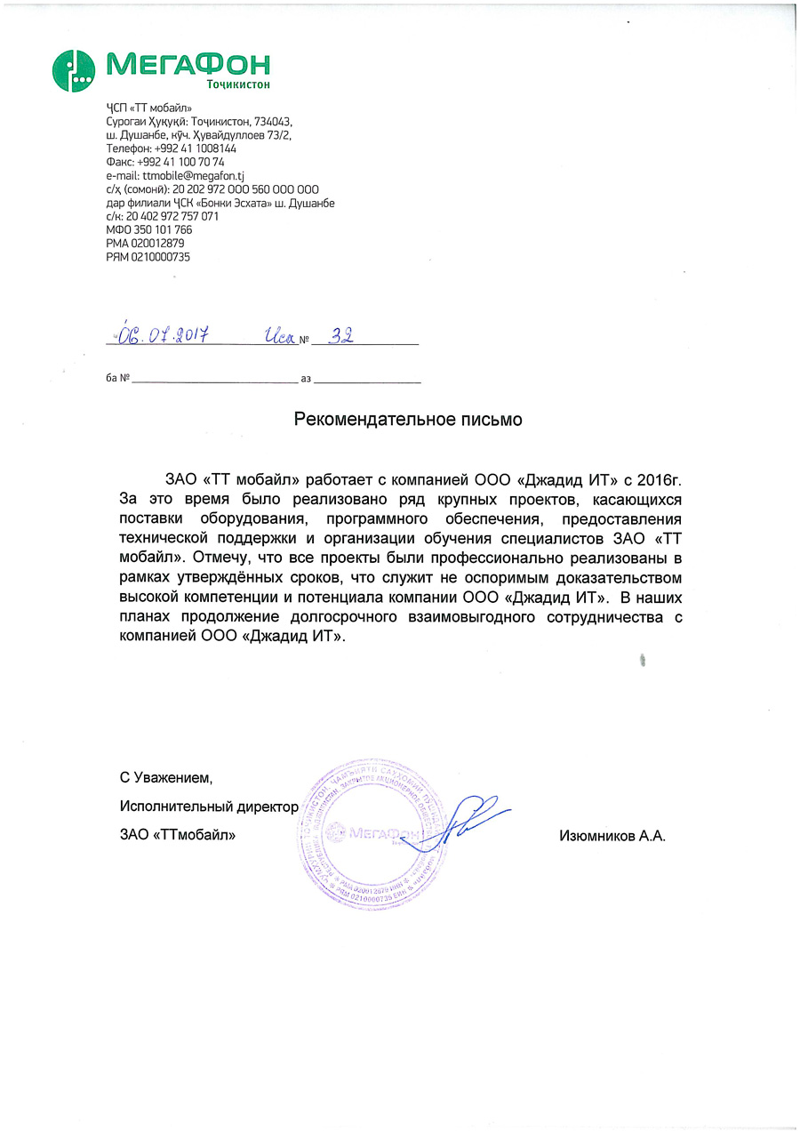 Мегафон
