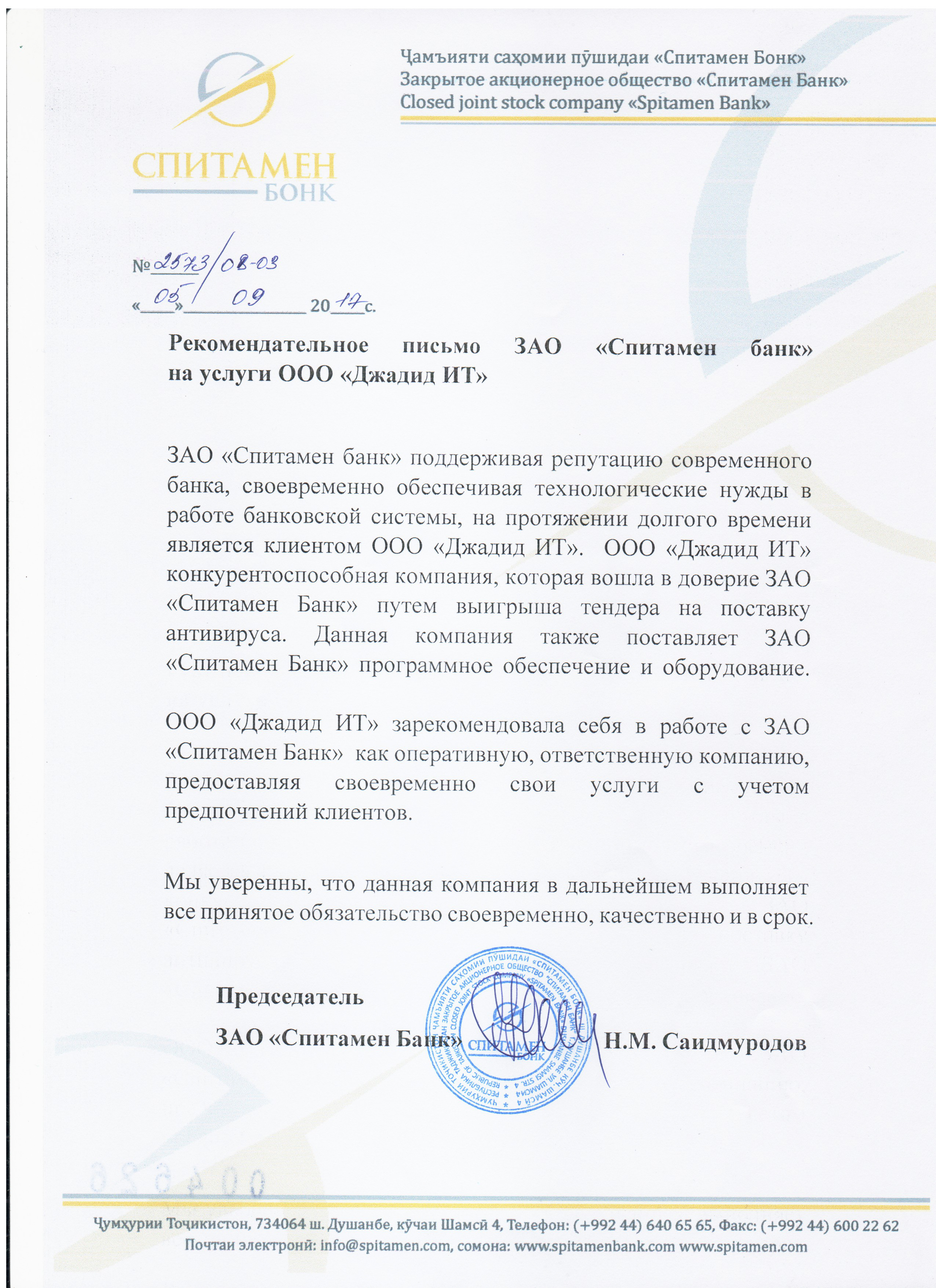 ҶСП “Спитамен Бонк”