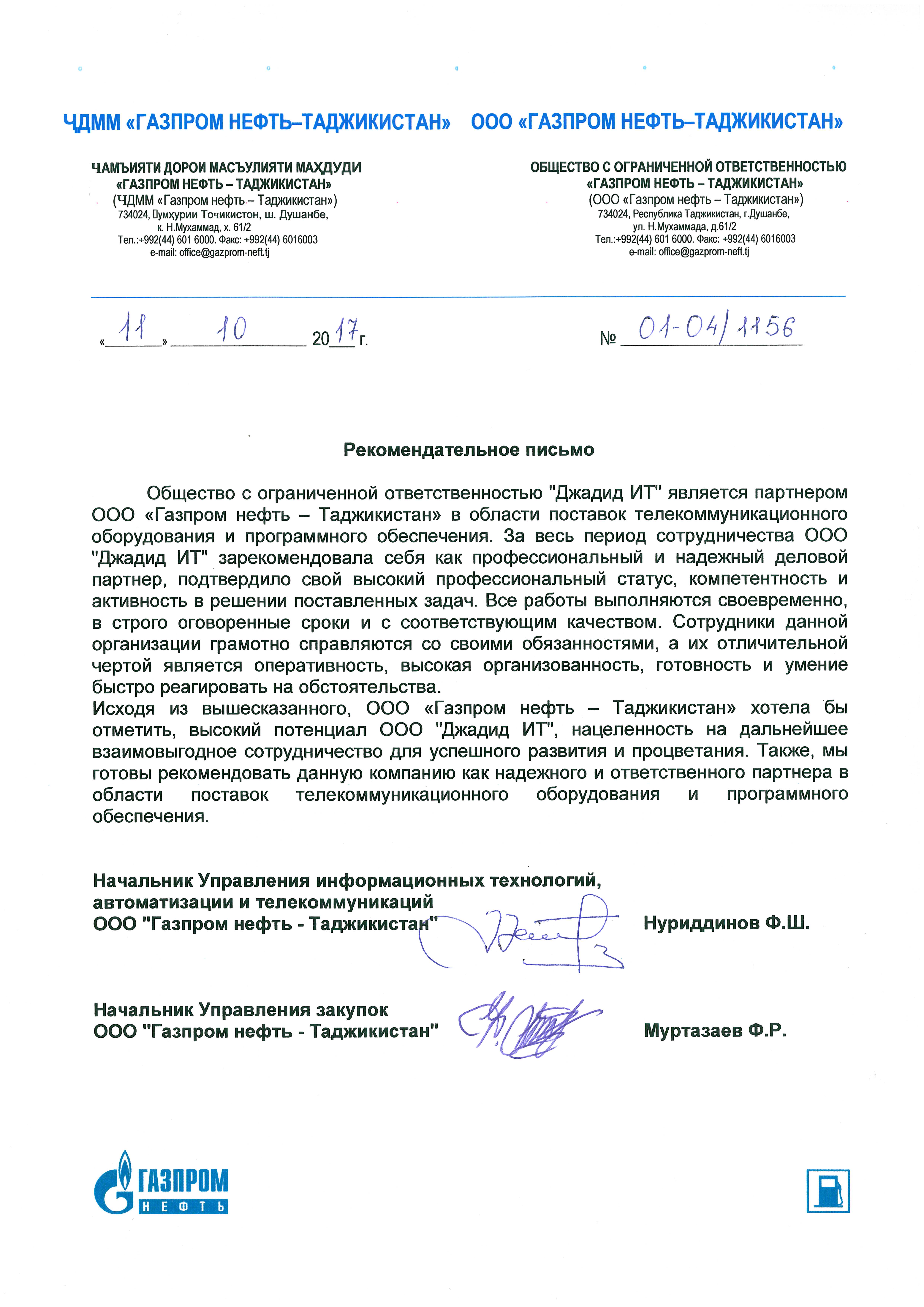 ООО «Газпром нефть - Таджикистан»